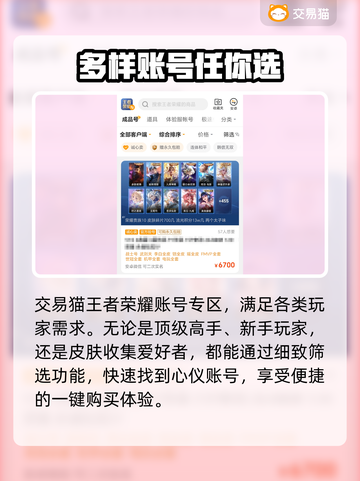 王者荣耀买号哪家强？🔥避免踩坑必备指南！截图3