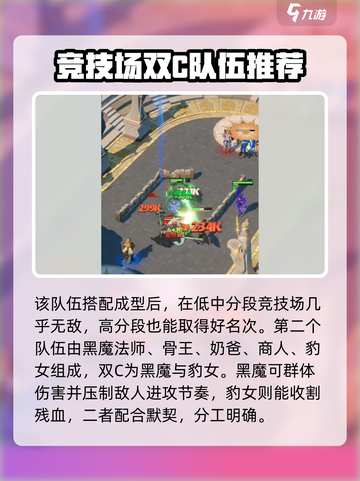 剑与远征2🔥竞技场最强配队攻略来了！截图3