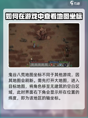 鬼谷八荒坐标怎么看介绍截图2