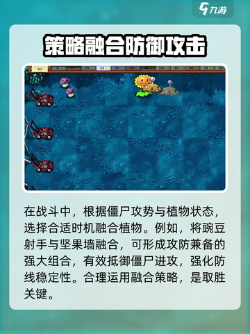 植物大战僵尸融合版介绍介绍截图4