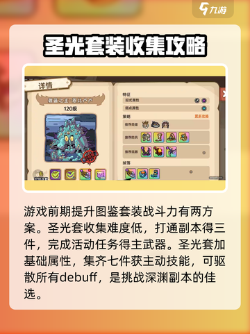 英勇之地装备大揭秘🔥助你战无不胜！截图2