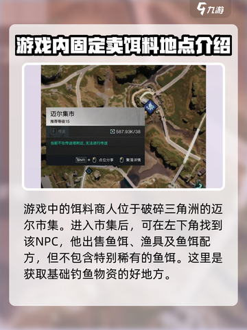 七日世界哪个商人卖饵料介绍截图2