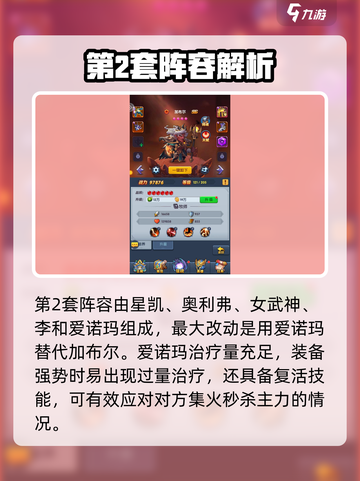 圣魂手游🔥最强阵容搭配，速来围观！🎉截图5