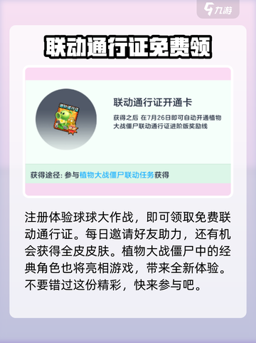 球球大作战联动植物大战僵尸活动攻略介绍截图3