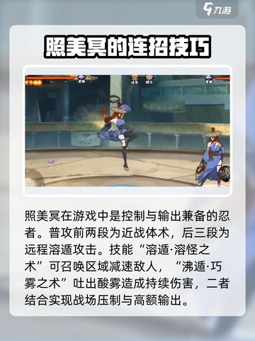 火影忍者手游照美冥侠隐江湖怎么样介绍截图3