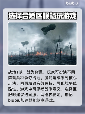 战地1加速区服🔥下载地址大公开！👇截图2