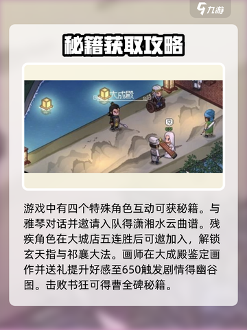大侠立志传🔥儒圣馆武学通关秘籍💡截图4