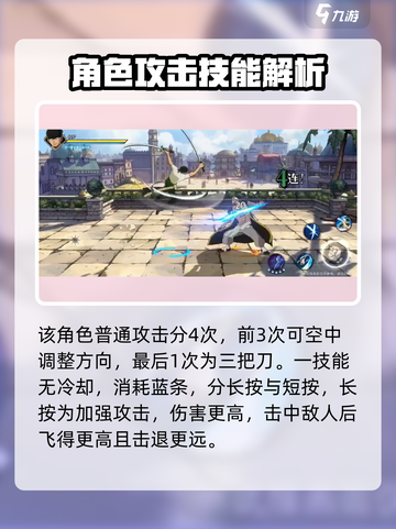 航海王壮志雄心索隆技能是什么介绍截图2