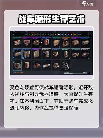 创世战车🔥变色龙详解，超强技能等你来战！截图2