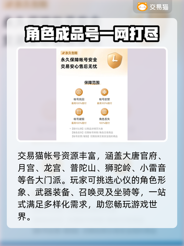 梦幻西游手游账号交易哪里安全？⚠éviter这些坑截图3