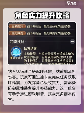 斗罗大陆逆转时空钻石猛犸怎么样介绍截图4