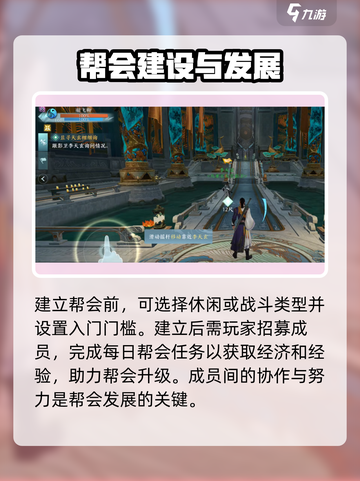 剑网3无界帮会怎么玩介绍截图3