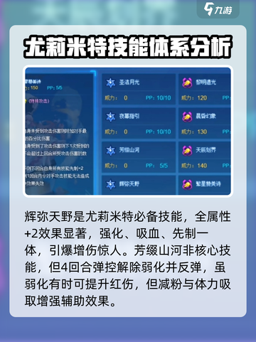 赛尔号巅峰之战尤莉米特怎么样介绍截图4