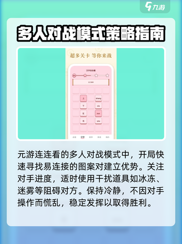 元游连连看公测什么时候介绍截图4