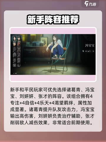 异人之下手游阵容搭配攻略介绍截图3