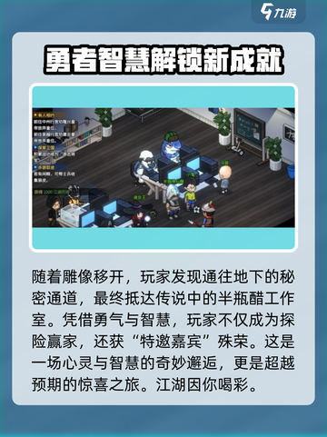 大侠立志传特邀嘉宾怎么获取介绍截图4