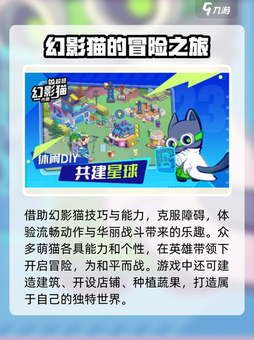 超级幻影猫光痕🔥好玩到停不下来！游戏特色大揭秘🎉截图3