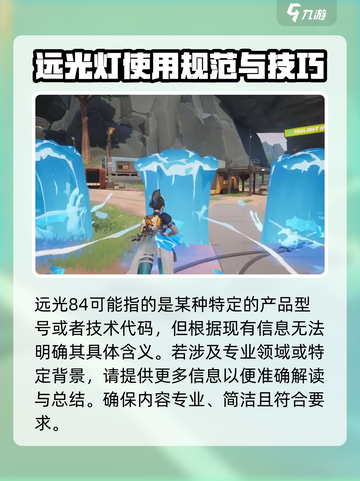 远光84手游🔥四人模式等你来战！🎮截图2