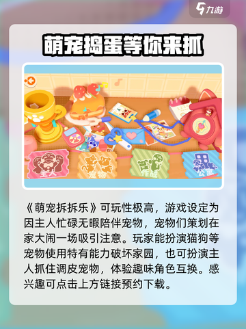 萌宠拆拆乐💥超好玩手游测评来啦！🔥截图2