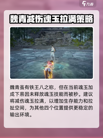 永劫无间手游🔥魏轻魂玉最佳搭配推荐来啦！截图5