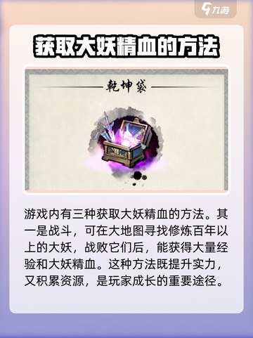 梦入云山大妖精血有什么用介绍截图3