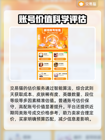 王者荣耀：武则天账号惊现估价平台，价值爆表🔥截图3
