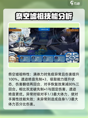 赛尔号巅峰之战祭空墟祖怎么样介绍截图2