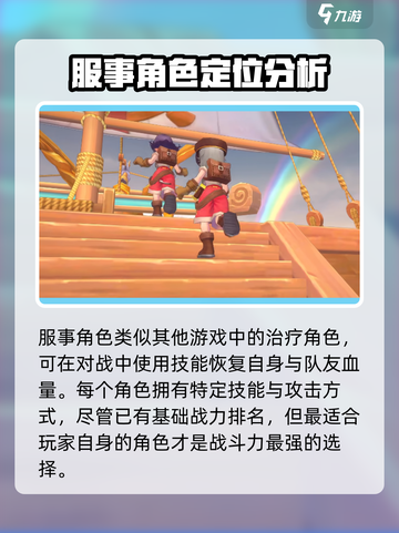 仙境传说RO新启航什么职业厉害介绍截图4