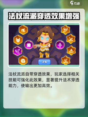 弓箭传说2法杖流派特介绍介绍截图4