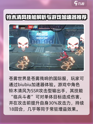 苍雾世界铃木清风怎么样​介绍截图2