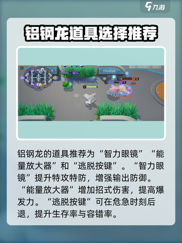 宝可梦大集结铝钢龙怎么样介绍截图4
