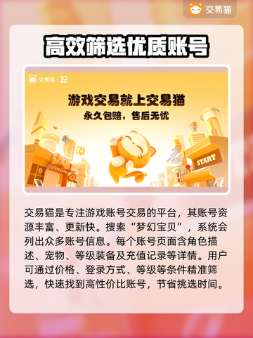 梦幻宝贝交易平台推荐，买号不再愁！🔥🎮截图2
