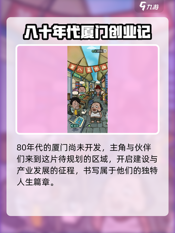 🎮厝边人生太上头！玩法超带感💥截图3
