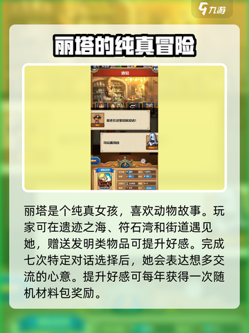 《小小航海士》女主攻略大公开！🌊💘截图3
