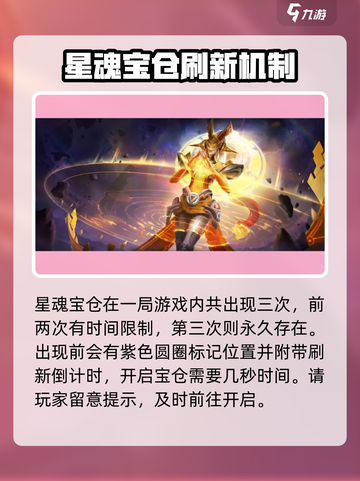 星之破晓星魂宝仓是什么介绍截图4