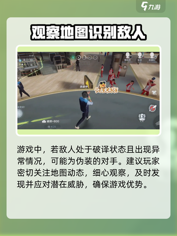 零号任务如何识破敌人介绍截图2