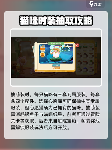 猫咪公寓2😎猫咪服装获取途径大揭秘👗截图2