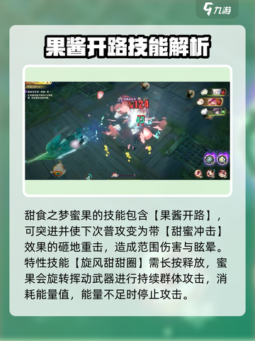 无尽梦回蜜果怎么样介绍截图3
