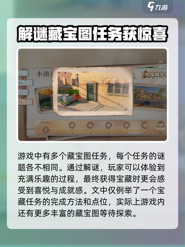 唱舞星计划藏宝图任务攻略介绍截图4