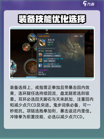 剑灵怀旧服拳师输出手法分享介绍截图2