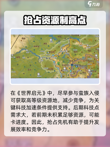 世界启元打蛮族攻略介绍截图2