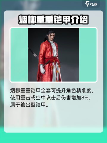 燕云十六声全铠甲一览介绍截图2