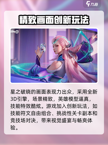 星之破晓🔥端游上线！快来体验✨截图4