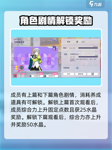 初音未来缤纷舞台成员怎么获取介绍截图4