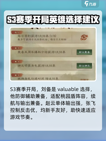 三国志战略版五周年自选武将攻略介绍截图2