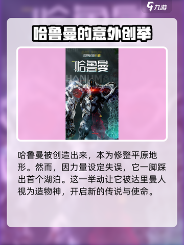 荒野起源哈鲁曼是谁介绍截图2