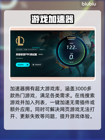 英雄联盟PBE闪退？这款加速器🔥搞定！截图5