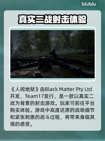 人间地狱🔥开发商竟是它？游戏玩家必看！截图2