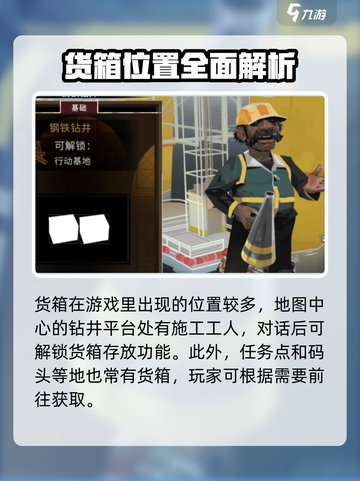 渔帆暗涌货箱有什么用介绍截图4