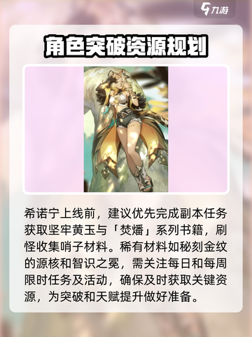 原神⚡希诺宁突破材料大揭秘！玩家必看🔥截图6